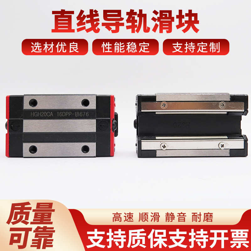 现货组线性批发导轨直线导轨滑块hgh15ca库存直线滑块高