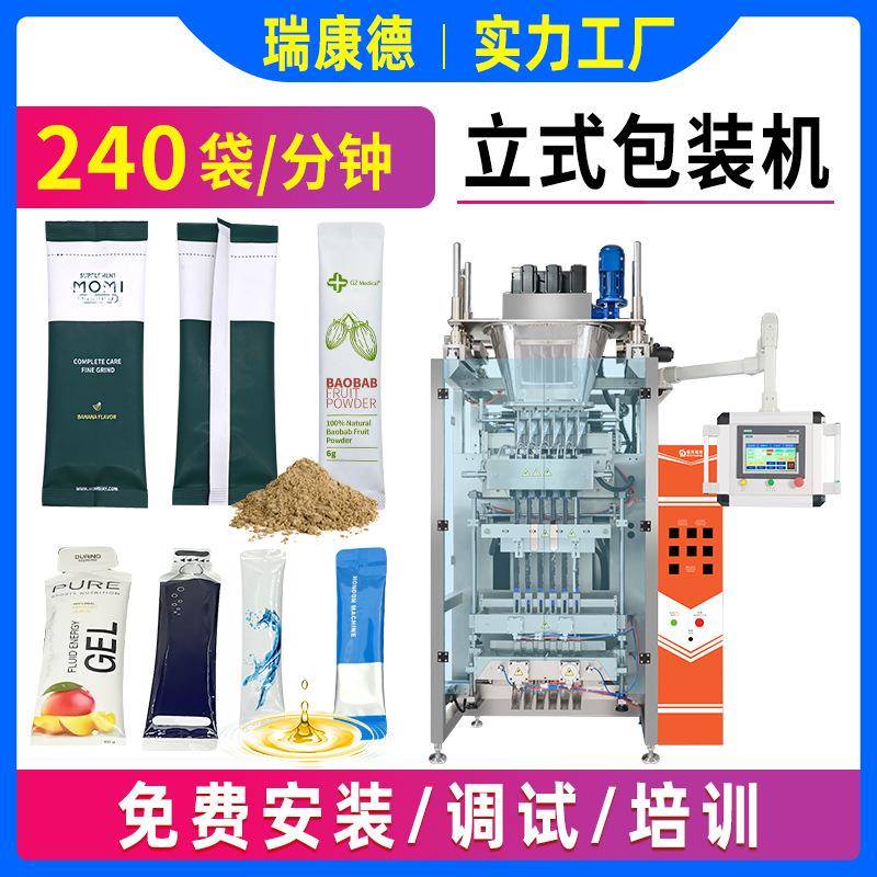 粉末颗粒液体立式包装机全自动高速食品酱料咖啡冲剂分装机厂家