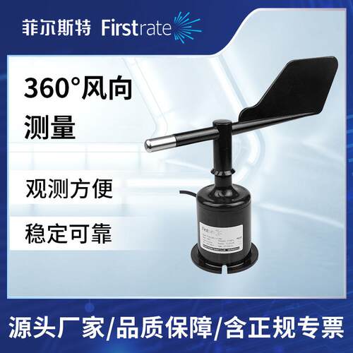 经济型风向传感器变送器RS485风向标一体式风向仪气象风向监测