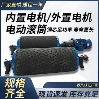 TDY75型内置外置式电机电动滚筒WDYTH油冷式输送可移动式传动机