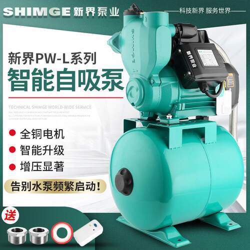 新界冷热水自吸泵家用自来水增压泵抽水泵PW1100W全自动智能水泵