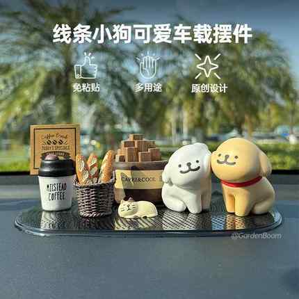 线条小狗汽车内饰品摆件车载香薰停车牌装饰用品女生高级感中控台