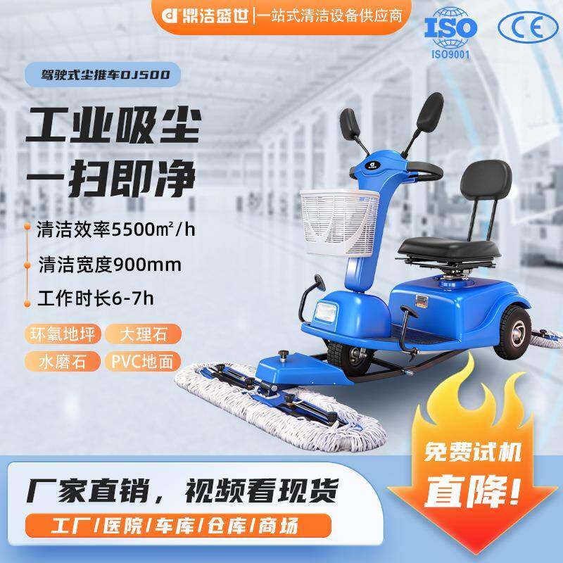 电动尘推车工厂机场医院保洁牵尘车高铁车站商用三轮擦地车智能
