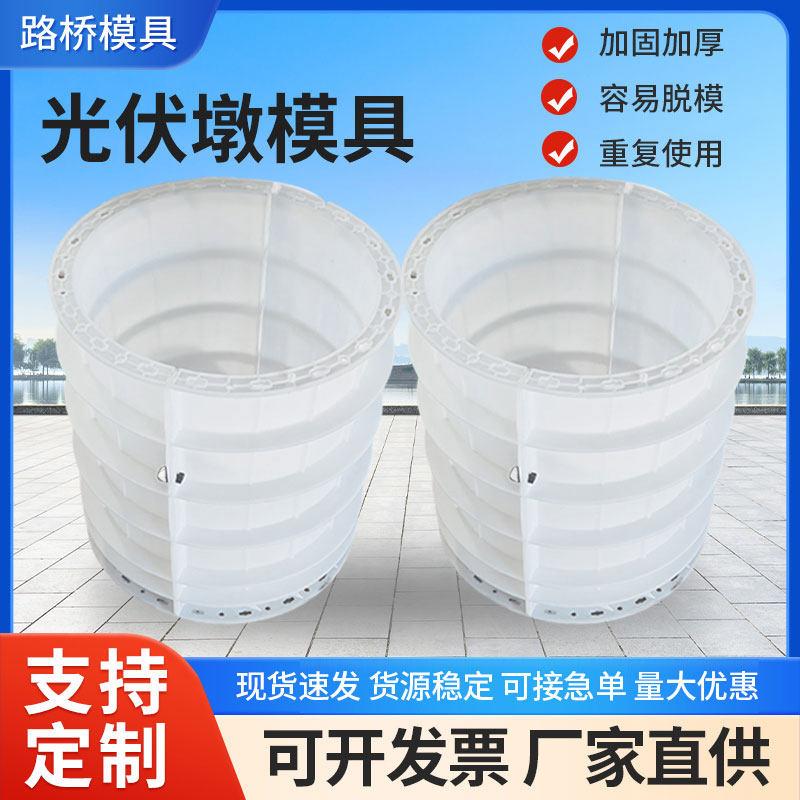 光伏墩模具水泥塑料模具圆形太阳能发电混凝土浇筑配重块定制模具