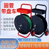 鸿达带盘车塑钢带打包机盘车塑钢打包带小推车圆盘PP打包带支架子
