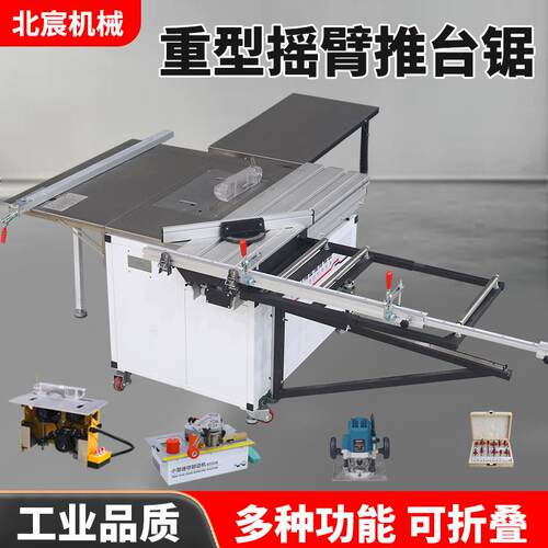 北宸摇臂推台锯木工工作台可折叠无尘子母锯专用多功能锯台工业级