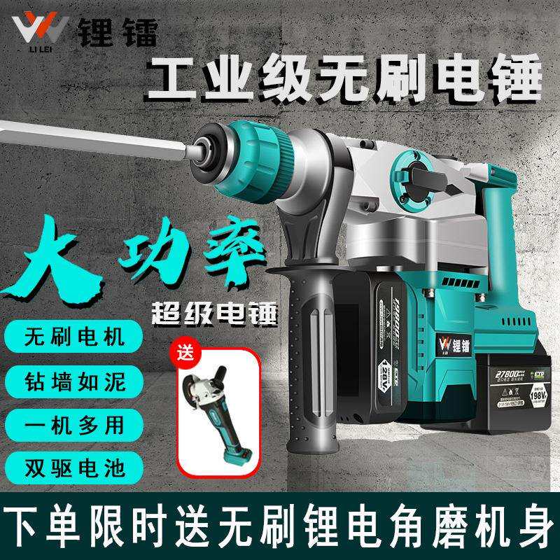工业级充电式电锤无线多功能无刷锂电电镐大功率冲击钻混凝土两用