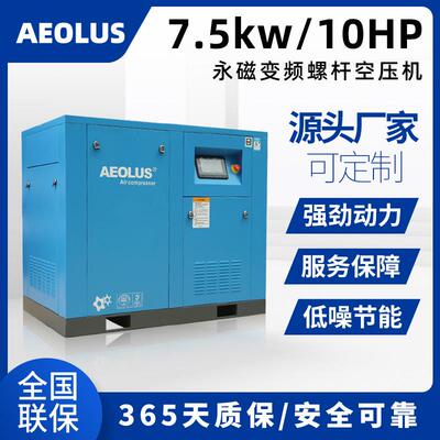 深圳7.5千瓦1立方小型7.5KW永磁变频螺杆空压机无油静音