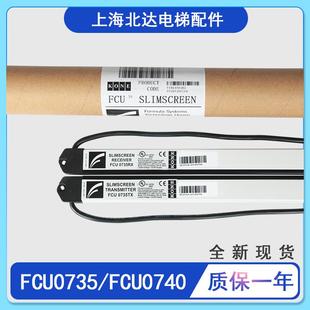 适用于通力电梯光幕FCU0735/0740牛津光幕KM897294/KM1353398全新