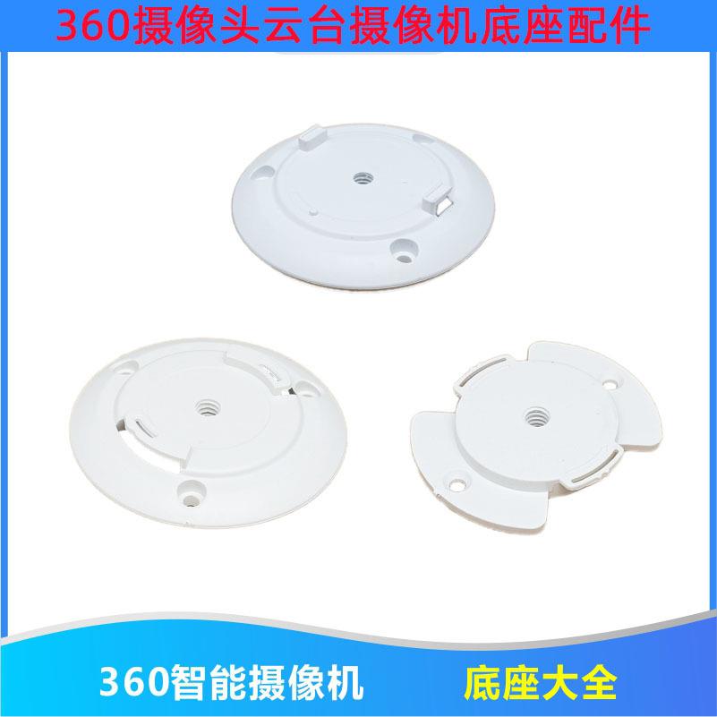 360监控摄像头云台2K安装底座卡扣D706/D806/D916/AP5L/AP1P/AP2C图片