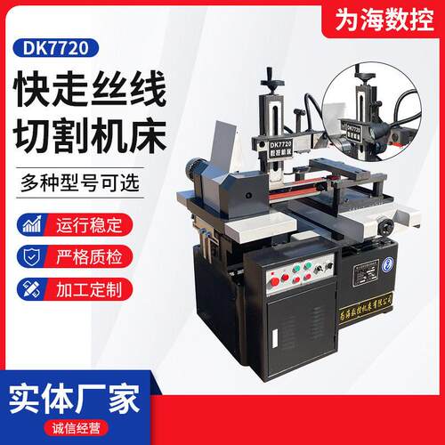 DK7720快走丝线切割机床厂家DK77系列小型精密机床电火花线切割