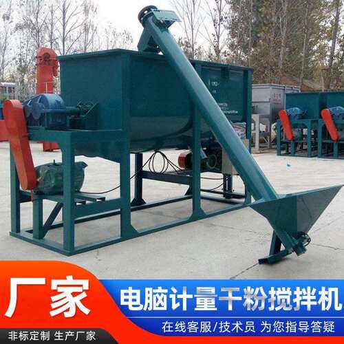 全自动干粉砂浆混合机灌浆料搅拌机干粉卧式拌料机腻子粉搅拌设备