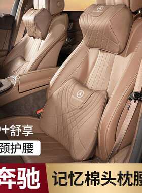 适用奔驰头枕E级E300L/C级C260L/A级A200L/GLC腰靠座垫套四季通用