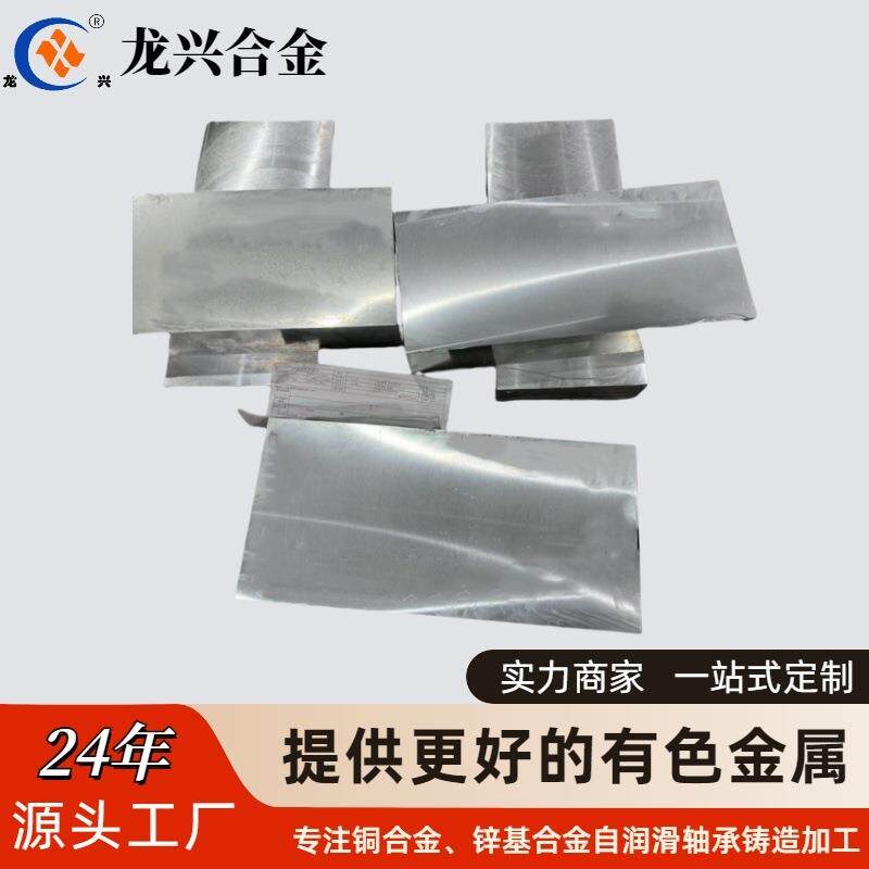 龙兴合金锌基合金块ZA10-5 ZA33 ZA27-2 ZA35加工锌基铝合金板