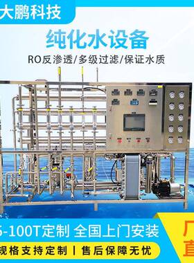 江苏1吨双级RO反渗透纯化水设备 湿巾化妆品无菌纯化水系统水处理