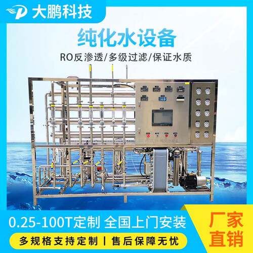 无苏吨江处级统O反渗巾化R双透纯化水设备水湿化1妆品菌纯 水系理
