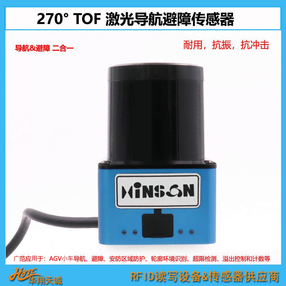 SE-1026AGV无人叉车导航测距避障雷达激光传感器270°扫描仪