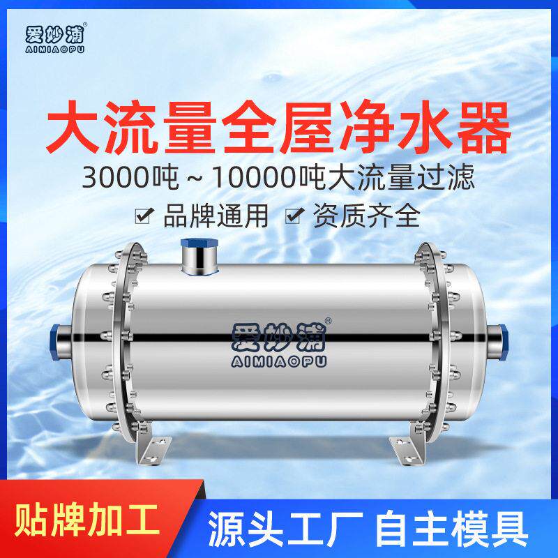 不锈钢厨房家用净水器全屋过滤器大流量OEM贴牌合作