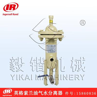 15860836 英格索兰/IngersollRand空压机油气水分离器IRS-1.0/1.6