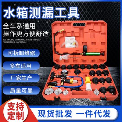 水箱加注器检测34件套多功能防冻液加注侧漏汽车修配套装组合