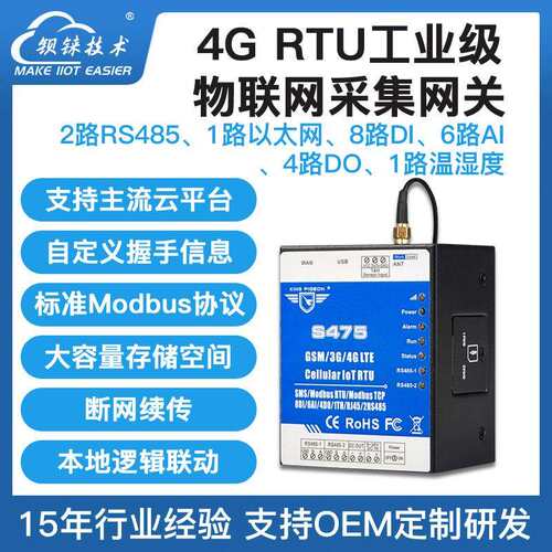 4G工业物联网网关 多功能RTU 远程PLC数据采集网关 MODBUS转MQTT
