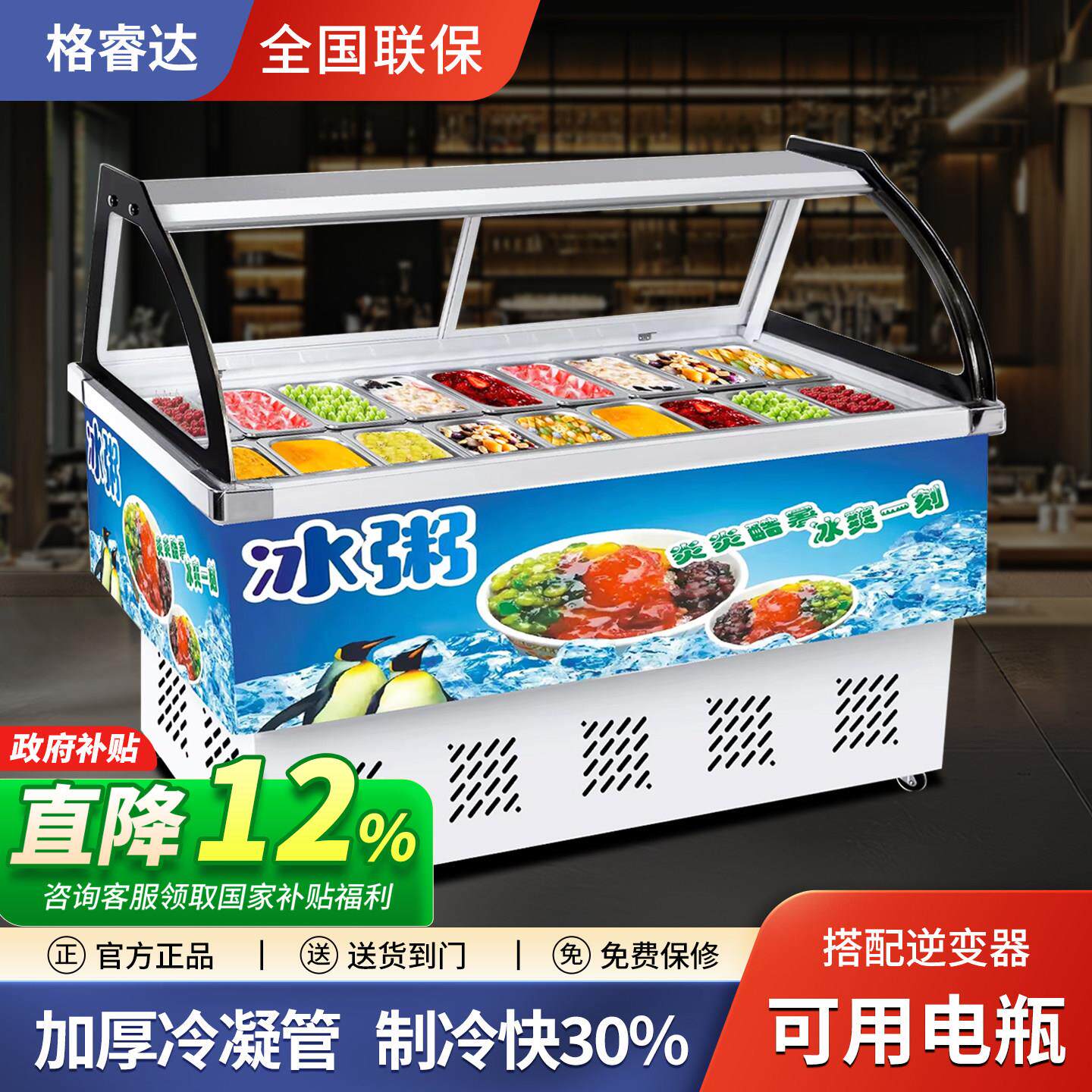 冰粉展示柜清补凉冷藏保鲜柜商用水果捞四果汤冰粥柜移动摆摊冰柜