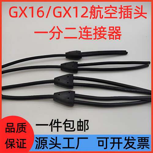 gx12/gx16航空插头连接器Y型连接器1出2拖3分线器电源公母插头线
