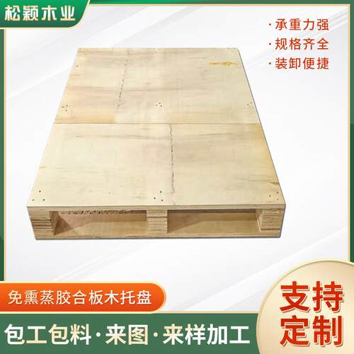 上海厂家胶合板托盘加工木托盘叉车坚固实用周转满铺木栈板可
