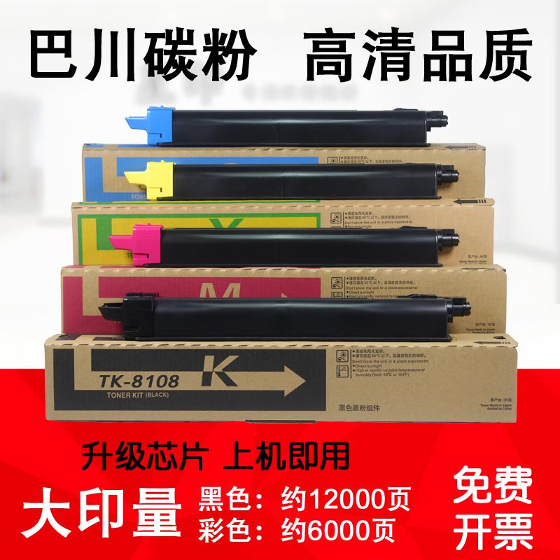 适用京瓷TK-8108粉盒2M4