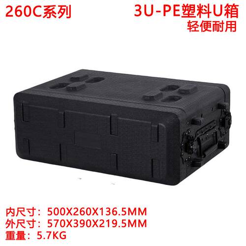 3U塑料航空U箱剧组演唱会舞台音响功放接收器260mm收纳保护机柜盒