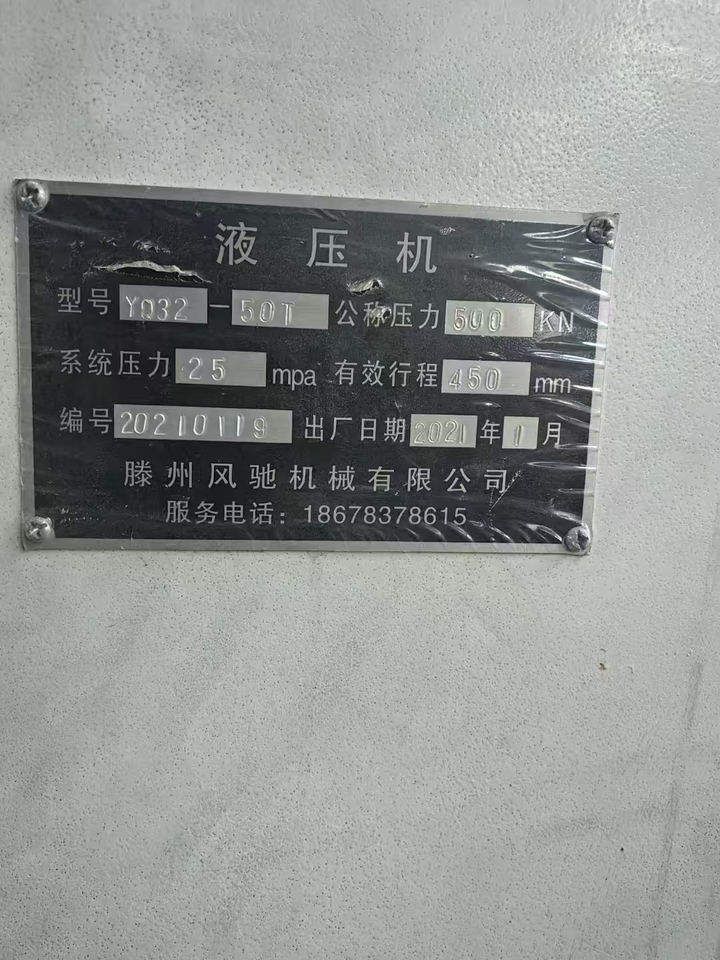 6月29日常州风驰50吨液压机网络拍卖公告
