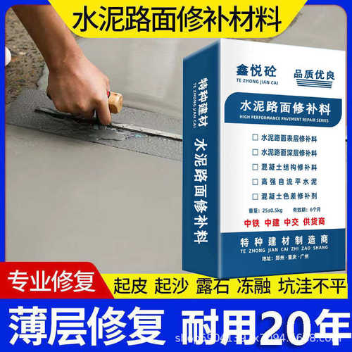 混凝土路面修补料加工生产 水泥地面翻新材料 水泥地面修补材料