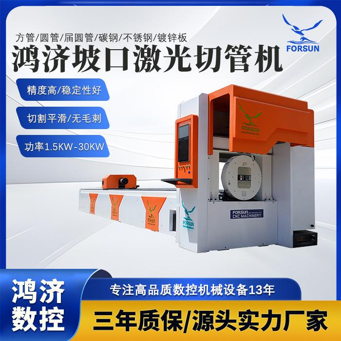 光纤坡口激光切管机铁管不锈钢三维激光切割机激光切管机