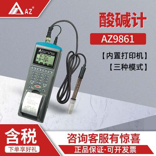 衡欣 9861 酸计记录器 带打印 ph测试计