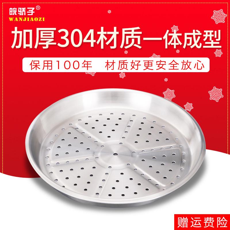 皖骄子304不锈钢蒸屉蒸格蒸篦蒸锅加厚家用蒸包子馒头饺子热菜