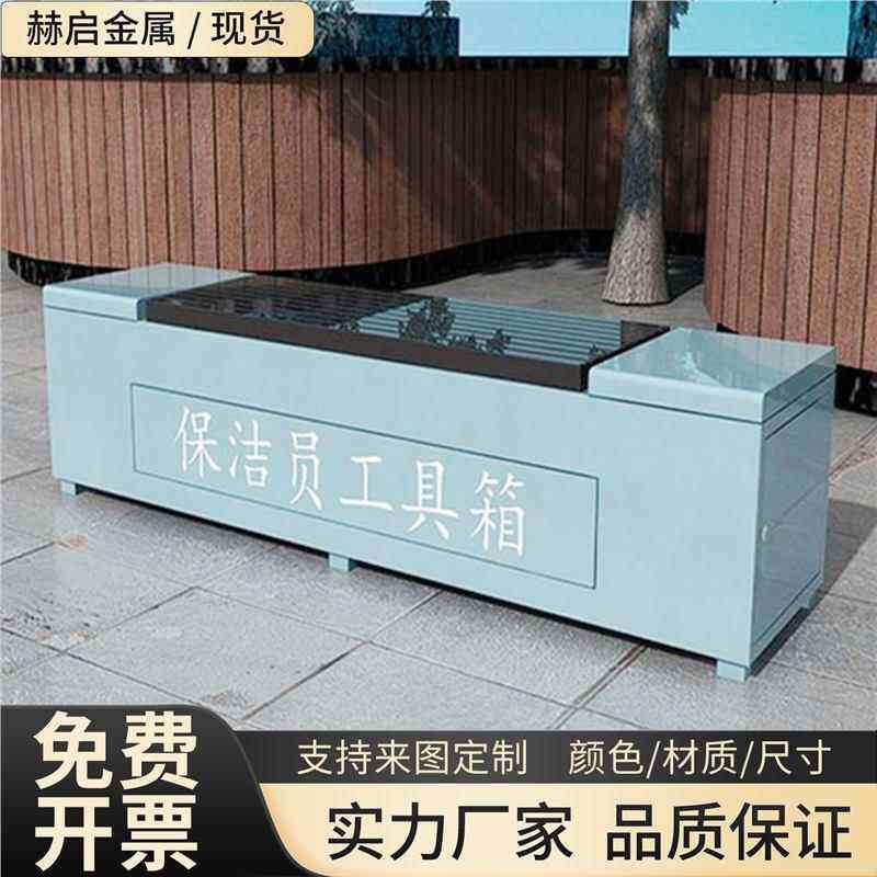 环卫保员公园椅户外洁长多功能椅厂家JG-JR01直座销储物箱椅工具