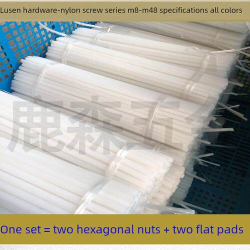 尼龙螺丝塑料螺丝塑料螺丝绝缘螺杆长1m M8M10M12M16M20-42