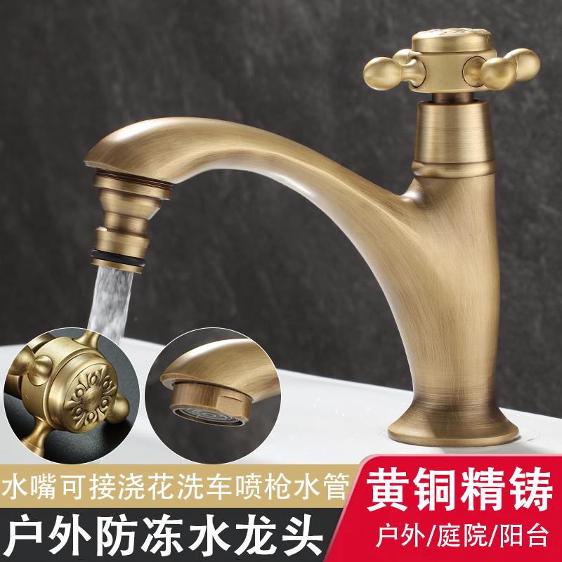 黄铜单冷水龙头仿古家用阳台户外庭院复古室外石头洗手盆面盆防冻