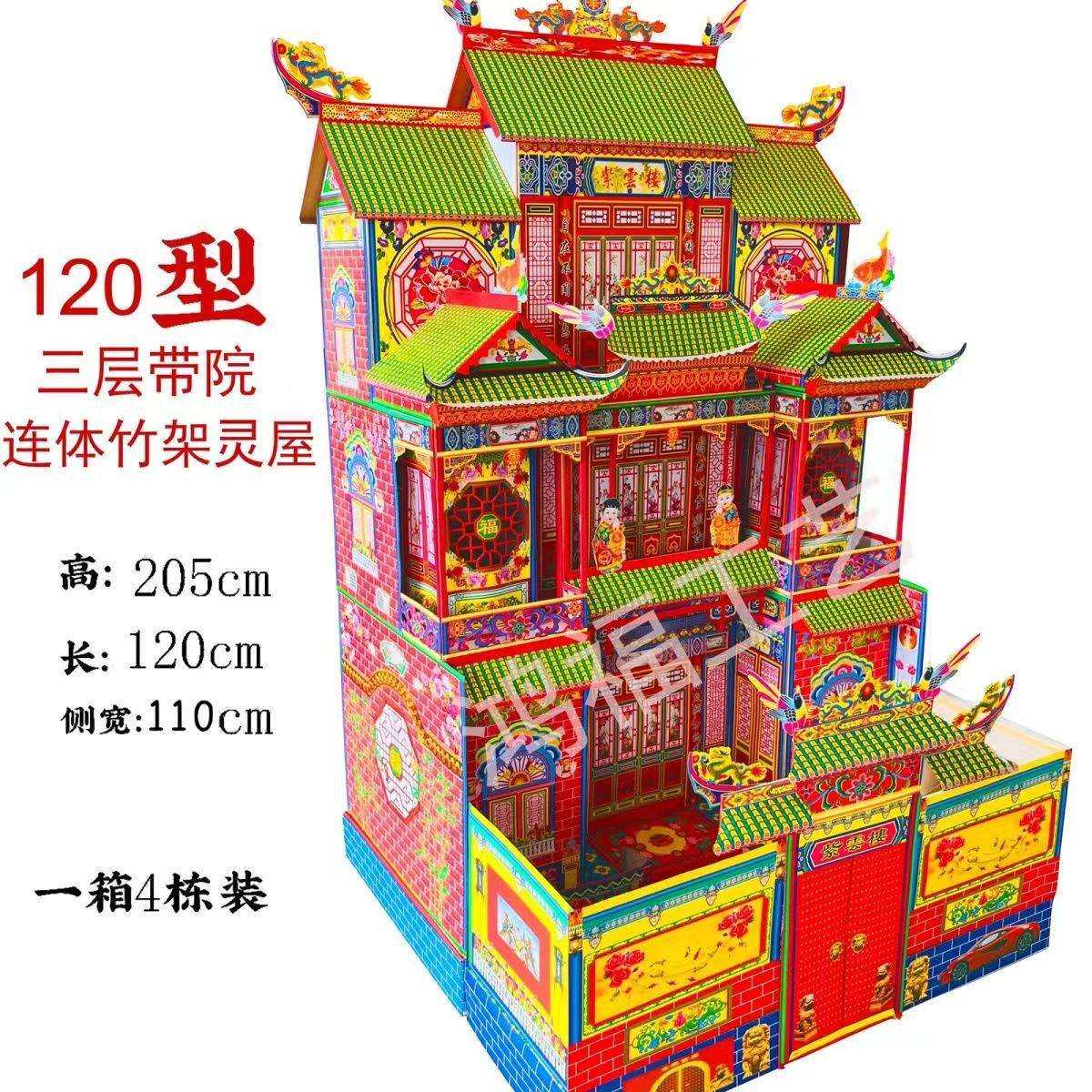 120型带院款竹架楼新款折叠连体灵屋冥房中元节手工组装半成品
