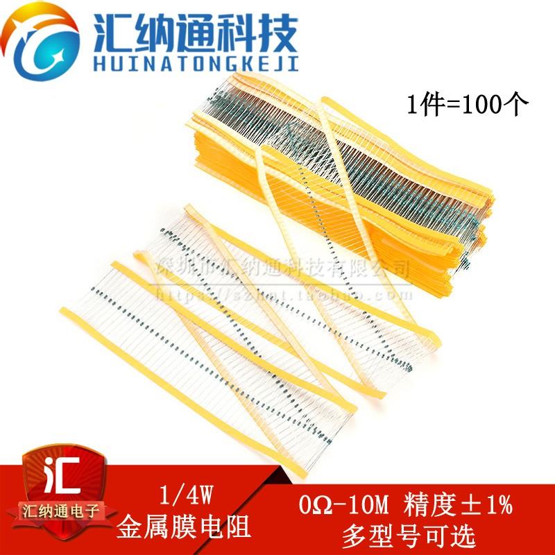 1/4W金属膜电阻系列 精度±1% 0R2R10R1K2K3.3K4.7K5.1K10K1M10M