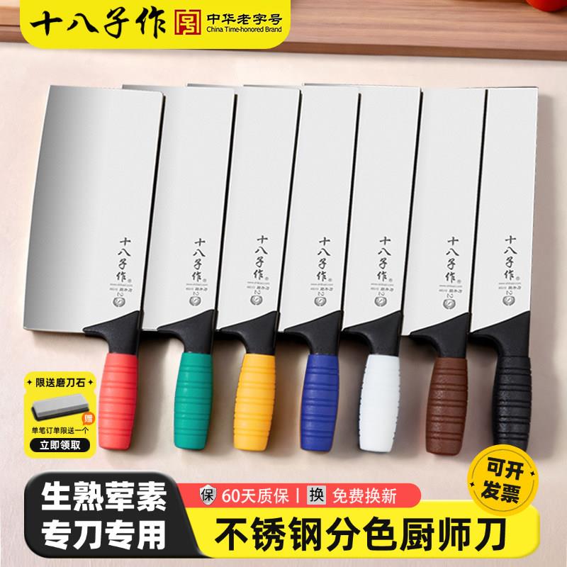 十八子作不锈钢菜刀厨师专用食堂生熟彩色分类分色刀具桑刀厨片刀