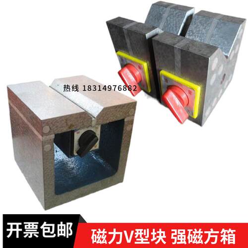 磁性V型铁磁力检验方箱V型架测量直角尺方筒测定四方台开关磁铁块