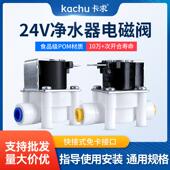 净水器电磁阀24v进水废水比过滤器通用开 关家用反渗透滤水机配件