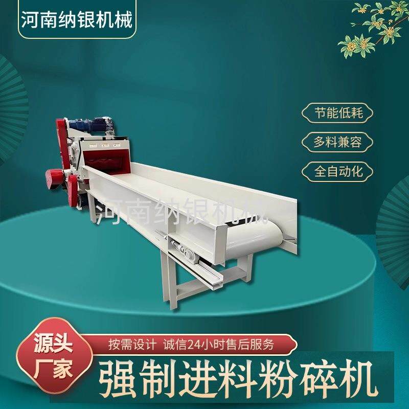 大型树枝新型强制进料粉碎机全自动竹子粉碎机玉米秸秆原木破碎机