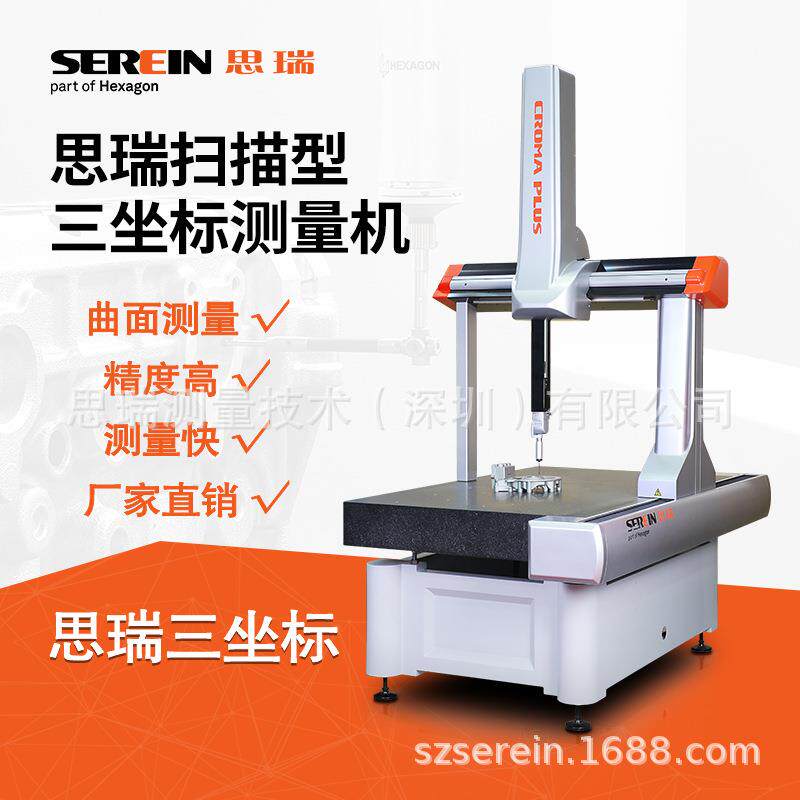 高精度三坐标三坐标测量仪扫描型三坐标测量机三次元测量仪