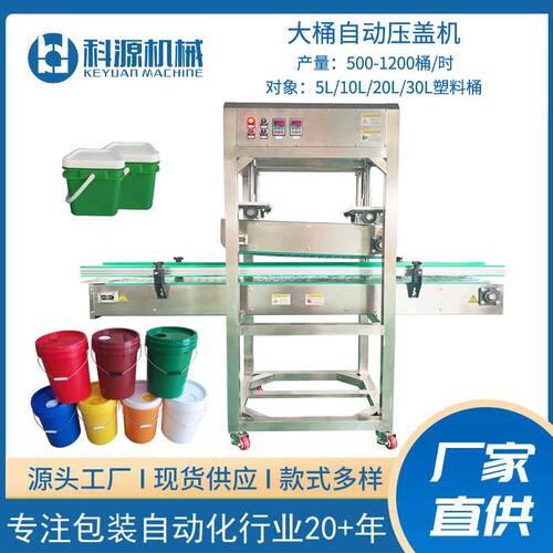 5机PACL涂10L20L料全自动压盖桶化工大桶连续自动压盖机