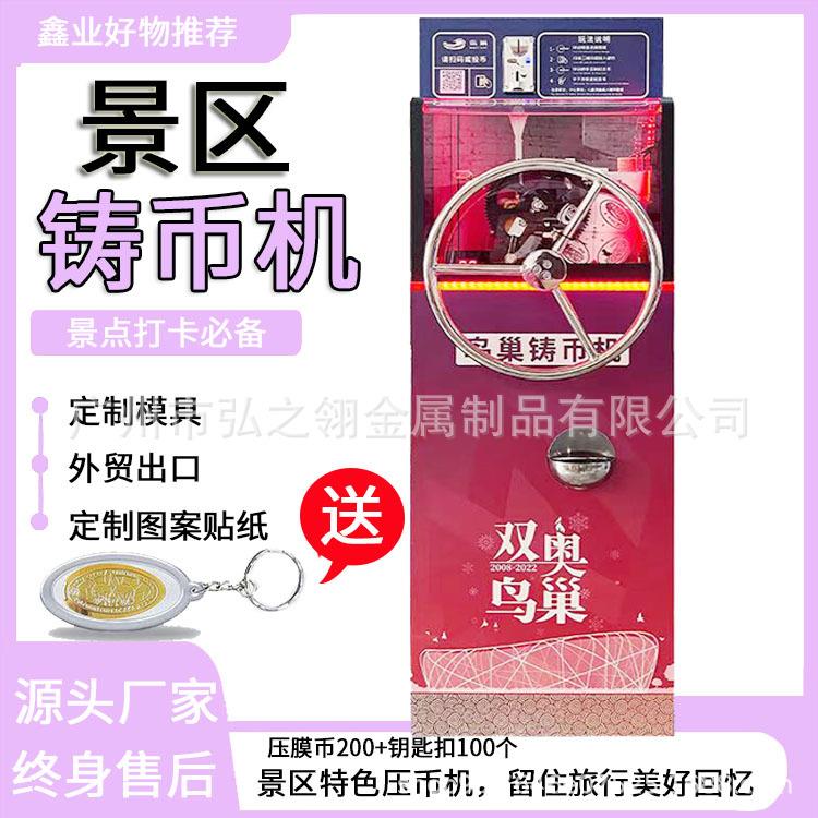 商业活动纪念币压币机景区博物馆手动压制铜香港澳门铸币