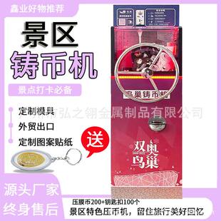 商业活动纪念币压币机景区博物馆手动压制铜香港澳门铸币