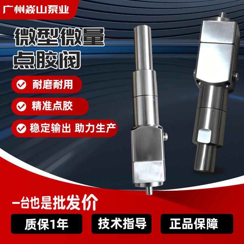 微型微量螺杆点胶阀配件定转子点胶机滴胶机打胶机注胶机灌胶机