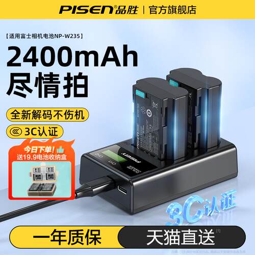 国家3c认证】品胜NP-W235相机电池适用富士XS20 XT5 XT4 GFX 100S